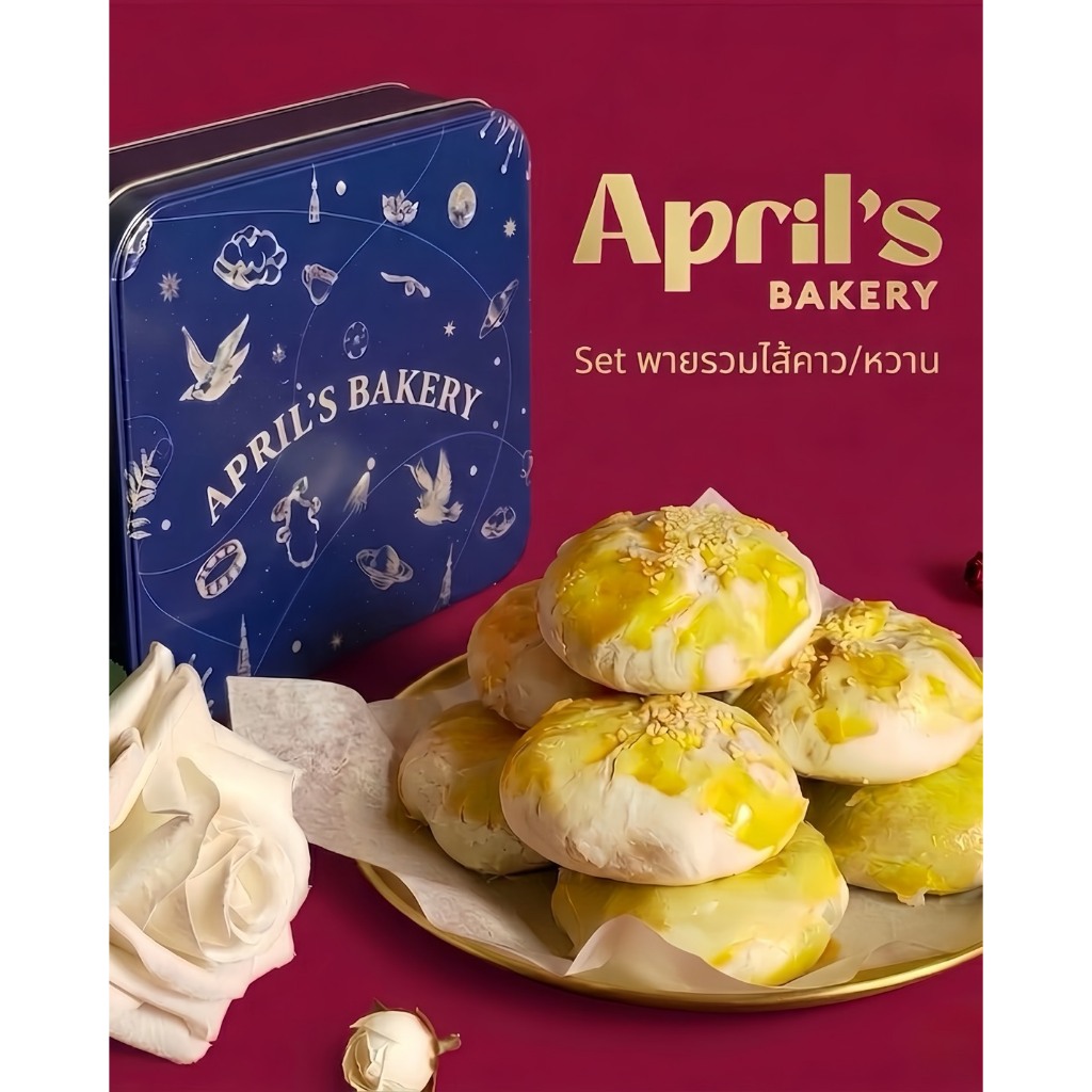 set พายรวมไส้คาว/หวาน 4ชิ้น 4ไส้ ใส่กล่องดีบุกสีน้ำเงิน April's Bakery (ไส้หมูแดง,ไส้ไก่อบน้ำผึ้ง,ไส