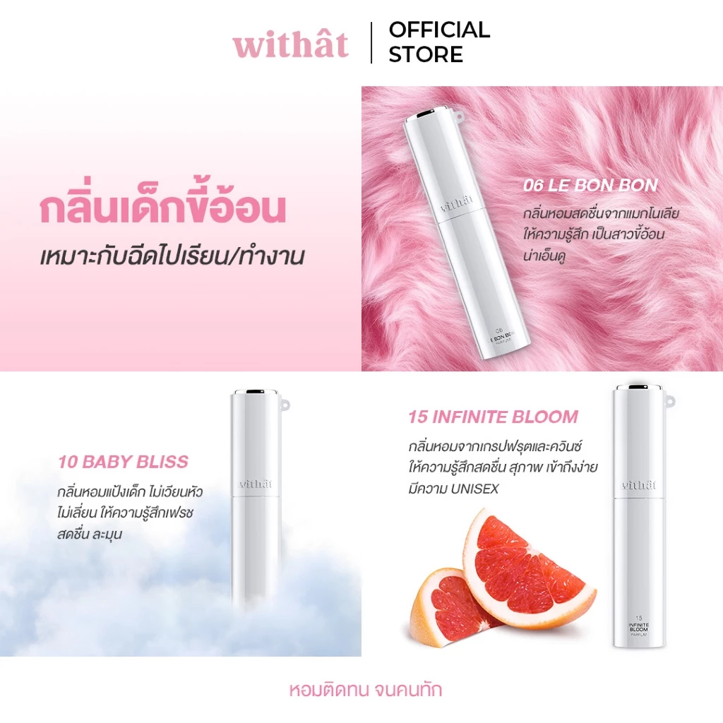 Withat Perfume Scent inversion : น้ำหอมวิทแทท หอมติดทนจนคนทัก thumbnail 9