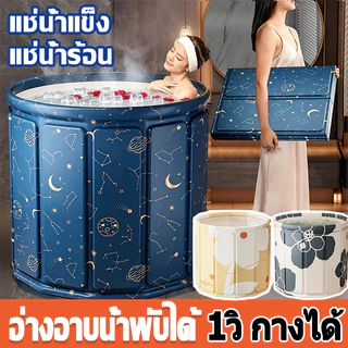 อ่างอาบน้ำพับได้ผู้ใหญ่🛁อ่างพับได้ ผู้ใหญ่/เด็ก สปาในบ้าน แช่น้ำร้อน น้ำเย็น 65×70cm พกพาสะดวก แข็งแรงทนทาน พับเก็บง่าย