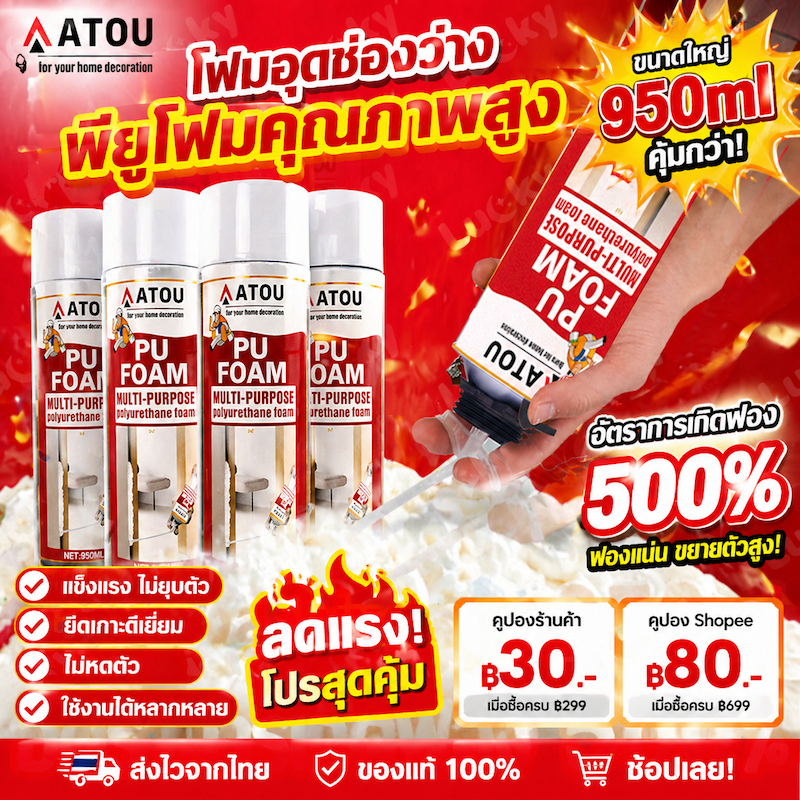 PU Foam พียูโฟม สเปรย์โฟม pu โฟม อุดรอยรั่ว สเปรย์โฟมเอนกประสงค์ สเปรย์พียูโฟม สเปรย์โฟมอุดรอยรั่ว