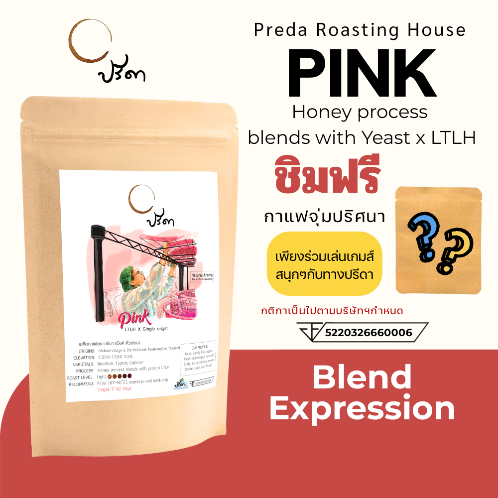 Pink Blend Preda เมล็ดกาแฟคั่วอ่อน หวานฉ่ำ Floral Americano