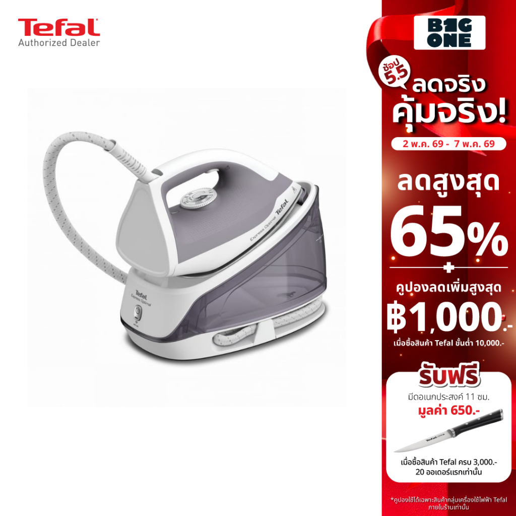 TEFAL เตารีดแรงดันไอน้ำ 2200 วัตต์ SV4111T0