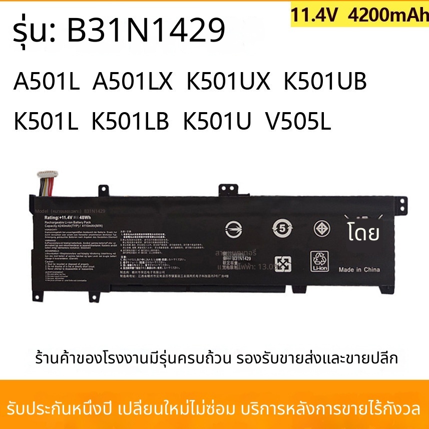 สำหรับ ASUS U5000 A501L / LX / LB K501U V505L B31N1429 แบตเตอรี่แล็ปท็อป