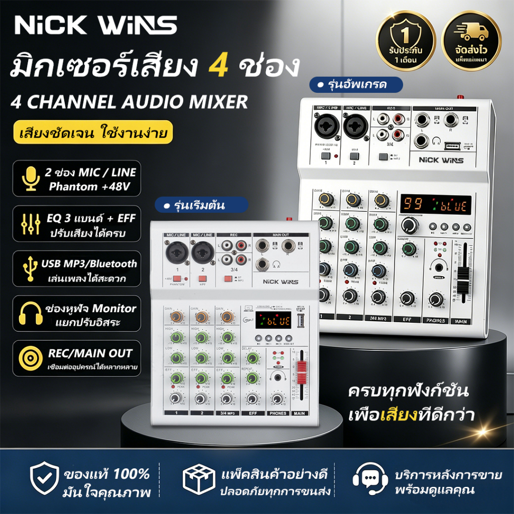 Mixer 4 Channel มิกเซอร์เสียงมืออาชีพ มีเอฟเฟกต์ DSP ปรับ Bass/Treble ได้ เชื่อมต่อ Bluetooth USB