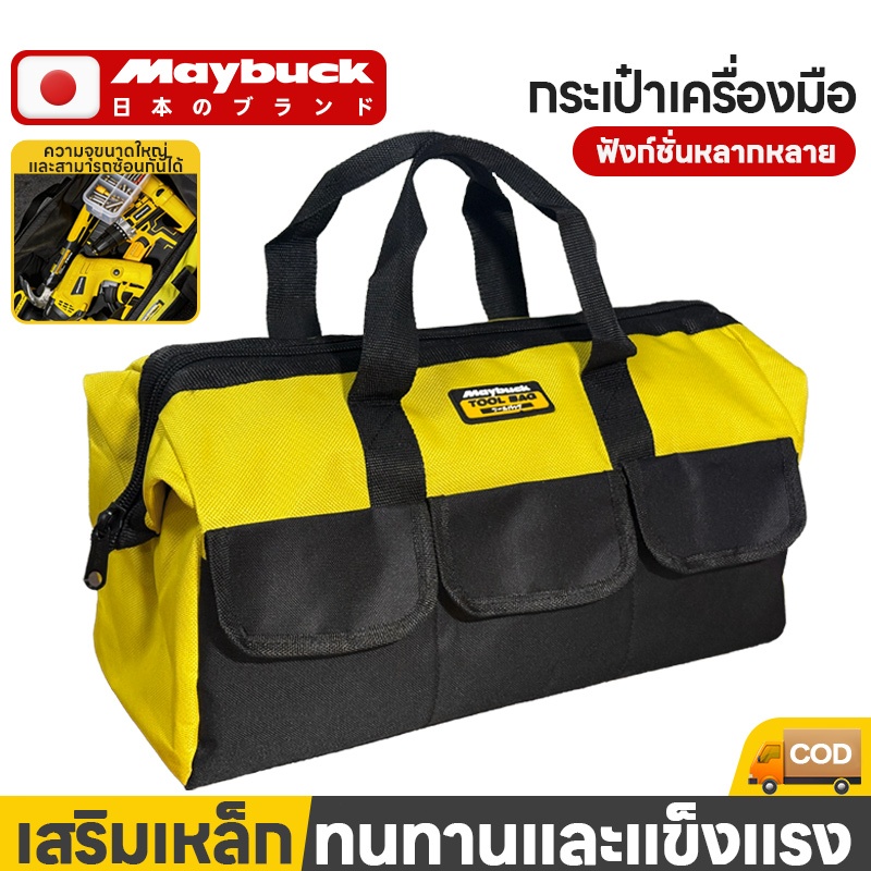 Maybuck กระเป๋าเครื่องมือช่าง กระเป๋าใส่เครื่องมือช่าง อเนกประสงค์ กันน้ำ แข็งแรง จุได้เยอะ Tool Bag