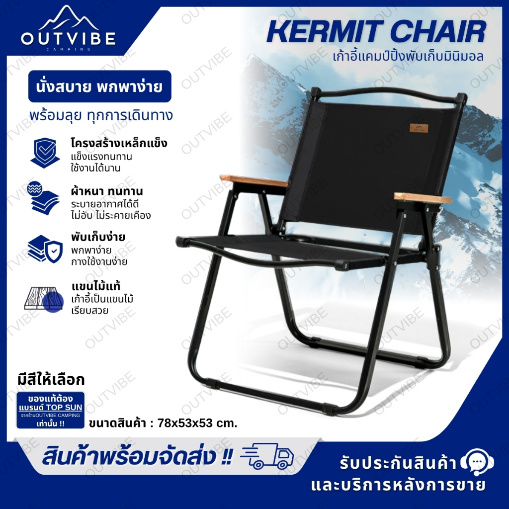 Bigmall เก้าอี้แคมป์ปิ้ง Top Sun kermit chair เก้าอี้พับได้ เก้าอี้สนาม