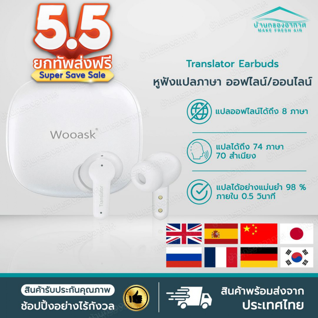 [พร้อมส่งจากไทย] หูฟังแปลภาษา Wooask Edge Online Version Translator Earbuds AI TRANSLATE EXPERT แปลภ