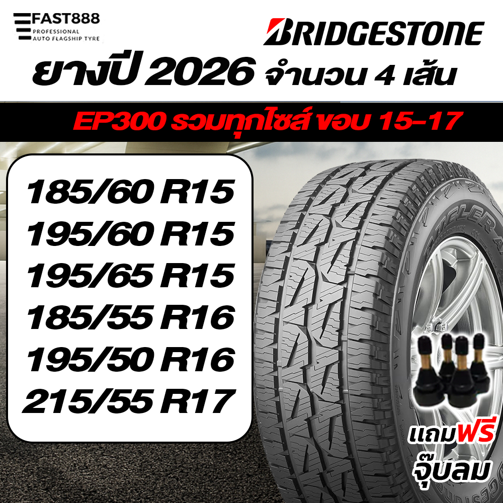 ถูกที่สุด ส่งฟรี ยางเก๋ง Bridgestone EP300 - EP150 ประหยัดน้ำมัน (4เส้น) ยางบริจโตน มีของแถม