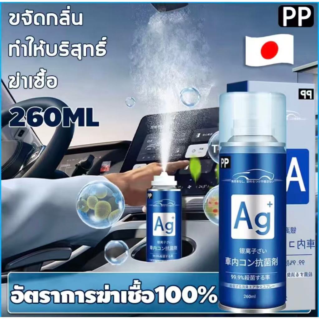 นำเข้าจากญี่ปุ่น！HMKน้ำยาดักลิ่นในรถยนต์260ml กำจัดแคทีเรียได้ ดักลิ่นในรถยนต์ น้ำหอมในรถยนต์