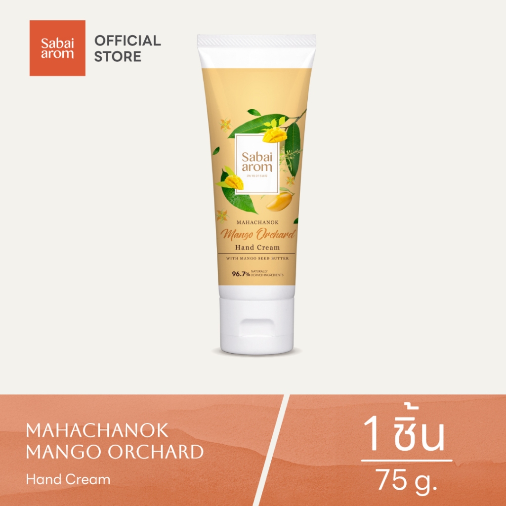 Sabai Arom Mango Orchard Hand Cream 75g. ครีมบำรุงมือ กลิ่นมะม่วง  สบายอารมณ์
