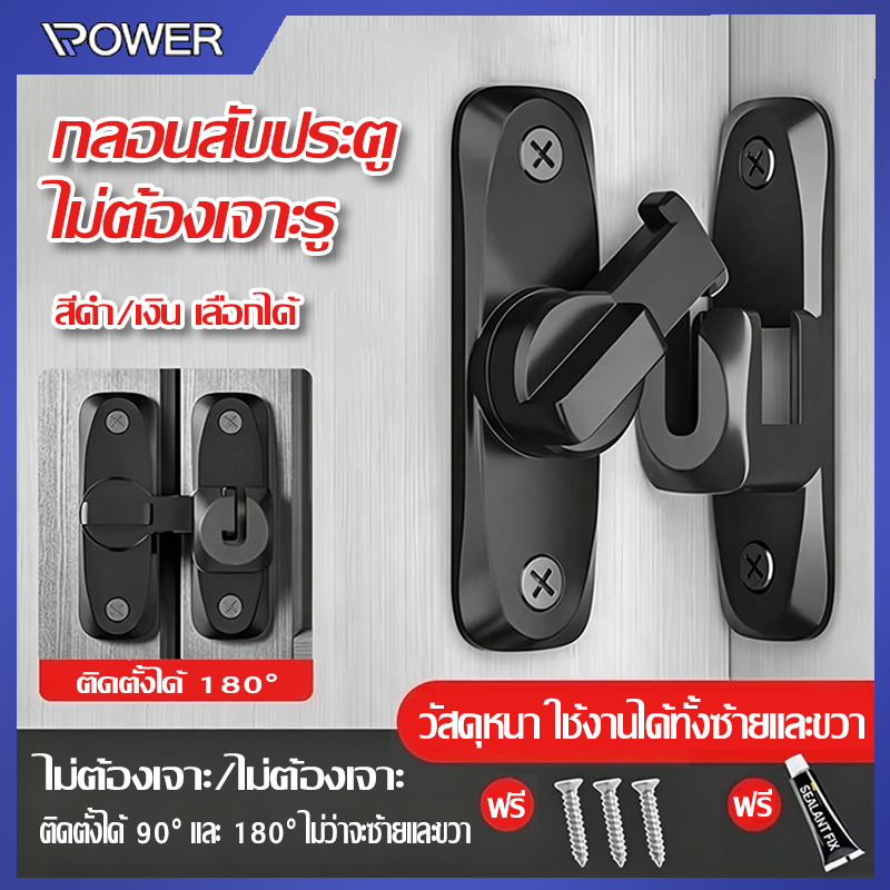 กลอนสับประตู บานเลื่อน สแตนเลสแท้ แบบไม่ต้องเจาะ กันขโมยป้องกันการงัดแงะ ทนทานรับน้ำหนักดี