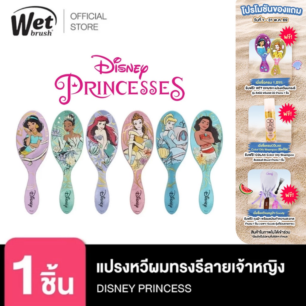 [พร้อมส่ง!!]WET BRUSH รุ่น NEW DISNEY ELEGANT PRINCESS แปรงหวีผมไม่สามารถเปลี่ยนหรือคืนได้ สินค้าราคาพิเศษไม่ผ่านการQC