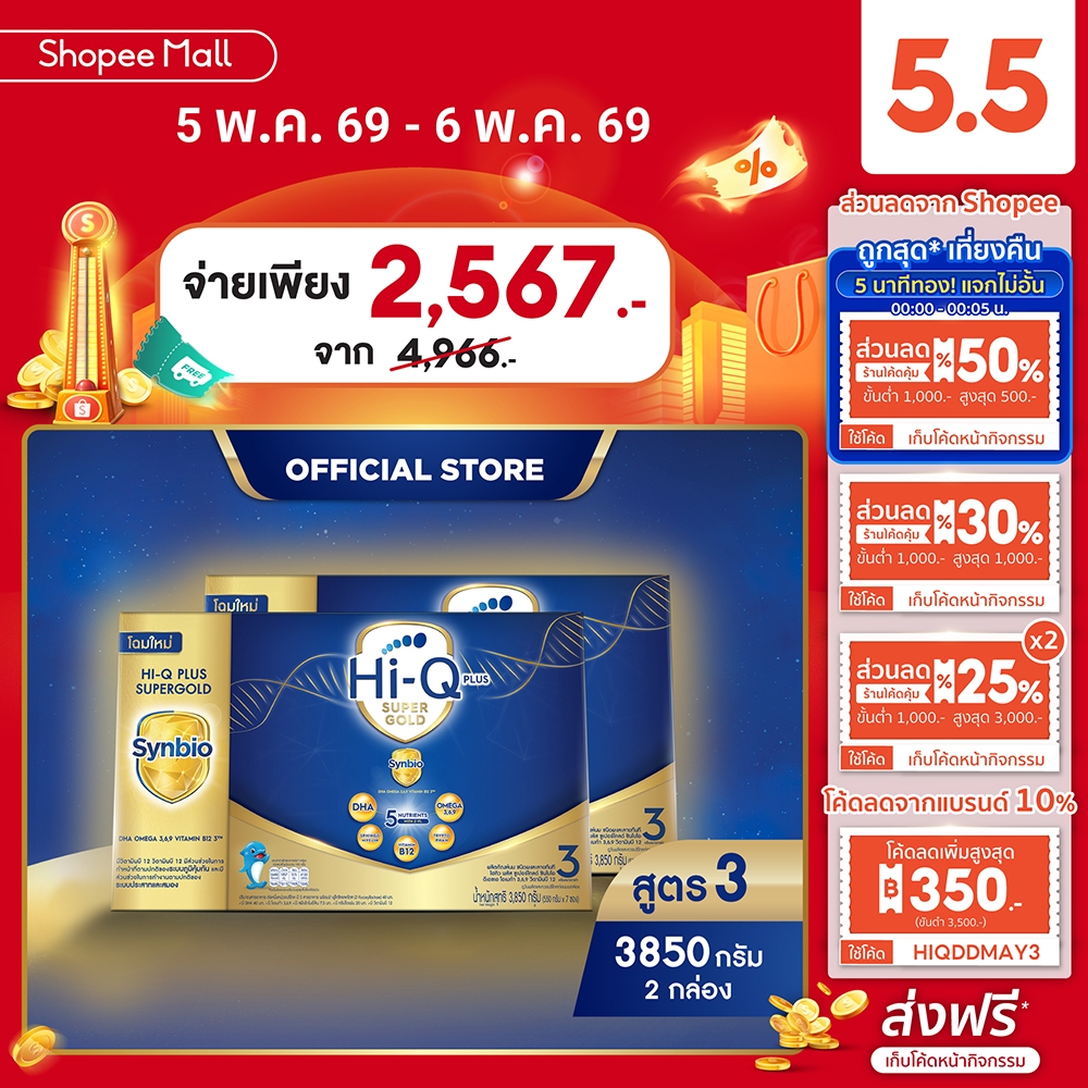 นมผง x 2 กล่อง นมไฮคิว พลัส ซูเปอร์โกลด์ ซินไบโอ นมผงสูตร3 3850กรัม HiQ Super Gold Synbio