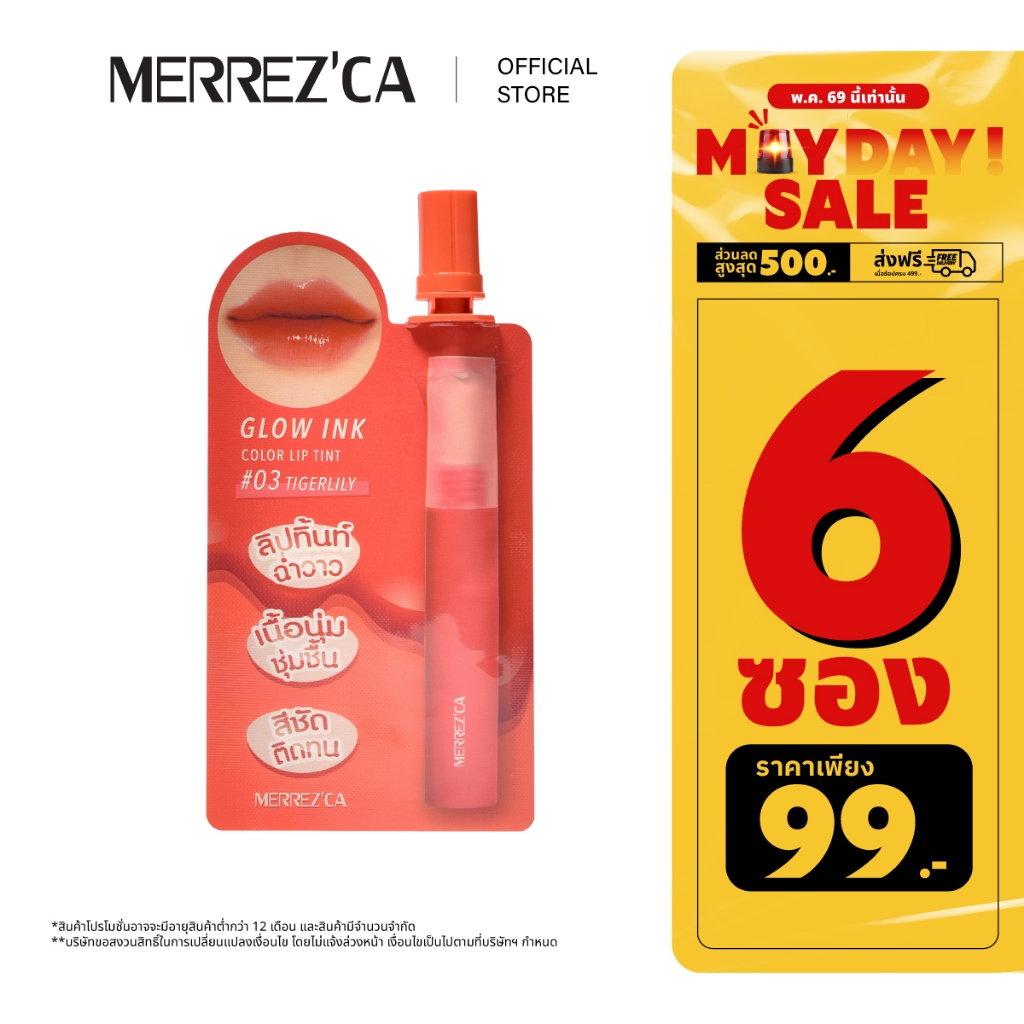 ( 6 ซอง ) Merrezca Glow Ink Color Lip Tint - Sachet