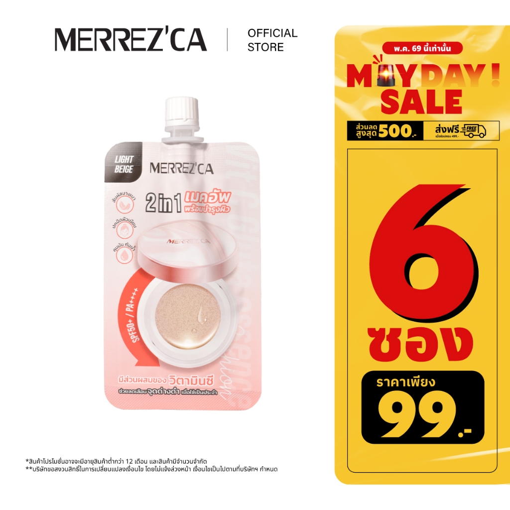 ( 6 ซอง ) Merrezca Vit C Gluta Essence Cushion SPF50+ / PA++++ - Sachet คุชชั่น วิตซี กลูต้า 2 in 1