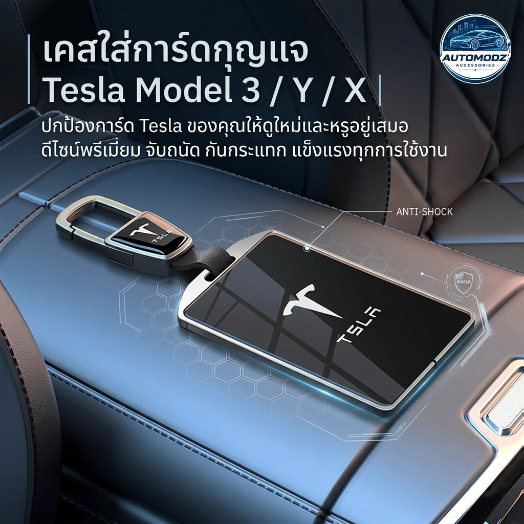 🚗 เคสใส่การ์ดกุญแจ Tesla Model 3 / Y / X | 🪪⚡️เคสการ์ด Tesla ดีไซน์หรู ป้องกันรอย กันกระแทก