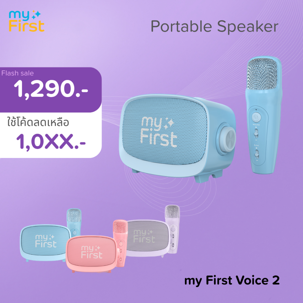 [พร้อมส่ง] ชุดไมโครโฟน พร้อมลำโพง แบบไร้สาย myFirst Voice 2  (ประกันศูนย์ไทย 1 ปี)