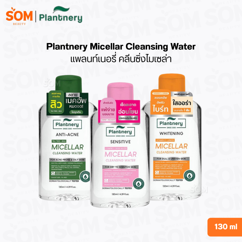 (คลีนซิ่ง) Plantnery Micellar Cleansing Water 130 ML