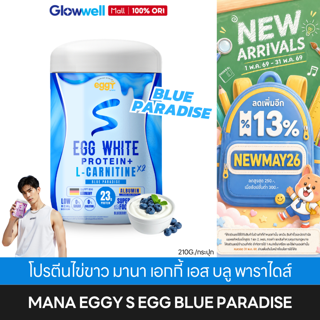 ⭐️ส่งด่วน⭐️ MANA EGGY S EGG WHITE PROTEIN รส Blue Paradiseโปรตีนไข่ขาว L-CARNITINE (210 กรัม/กป)