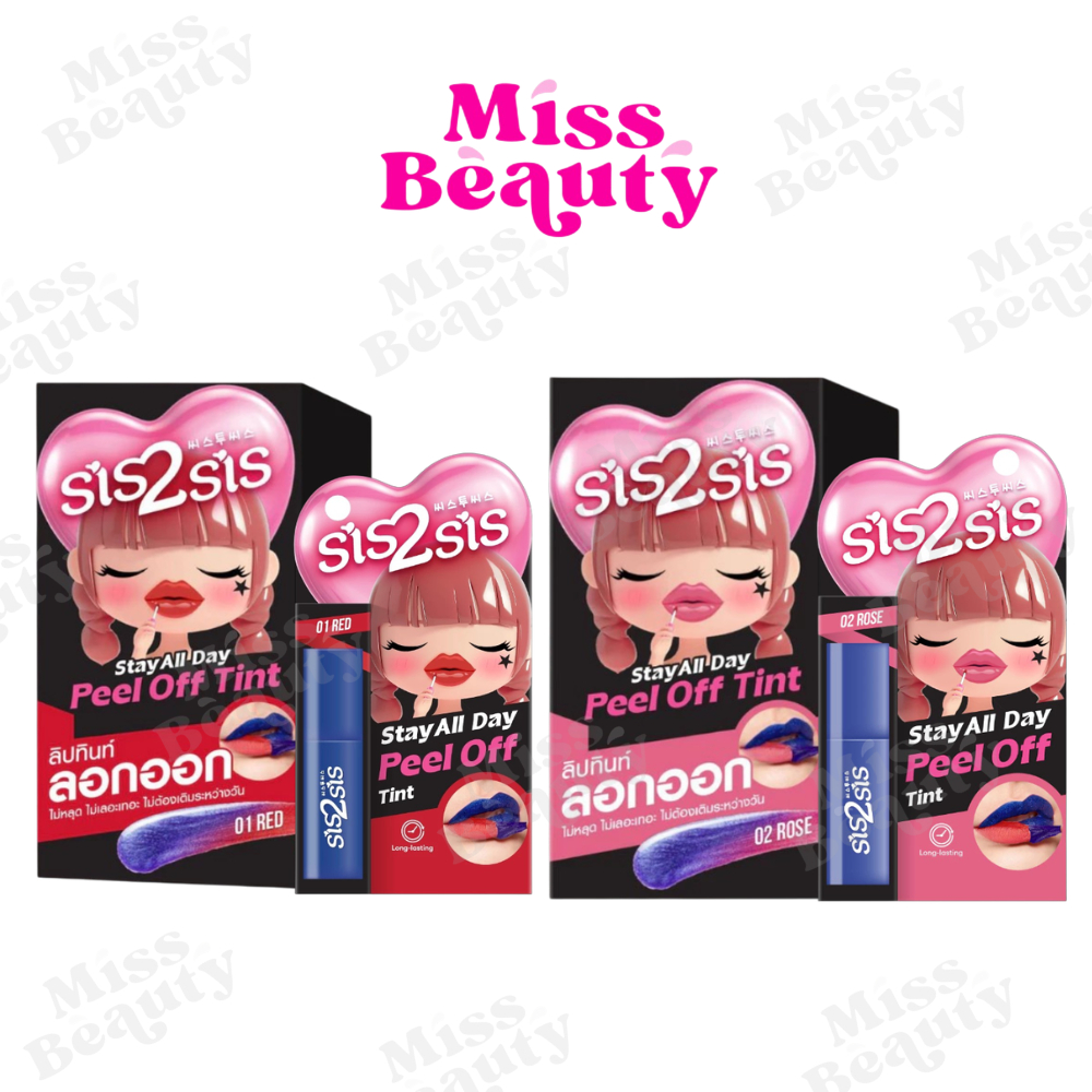 Sis2Sis Stay All Day Peel Off Tint ซิสทูซิส สเตย์ ออล เดย์ พีล ออฟ ทินท์ 2.3 กรัม