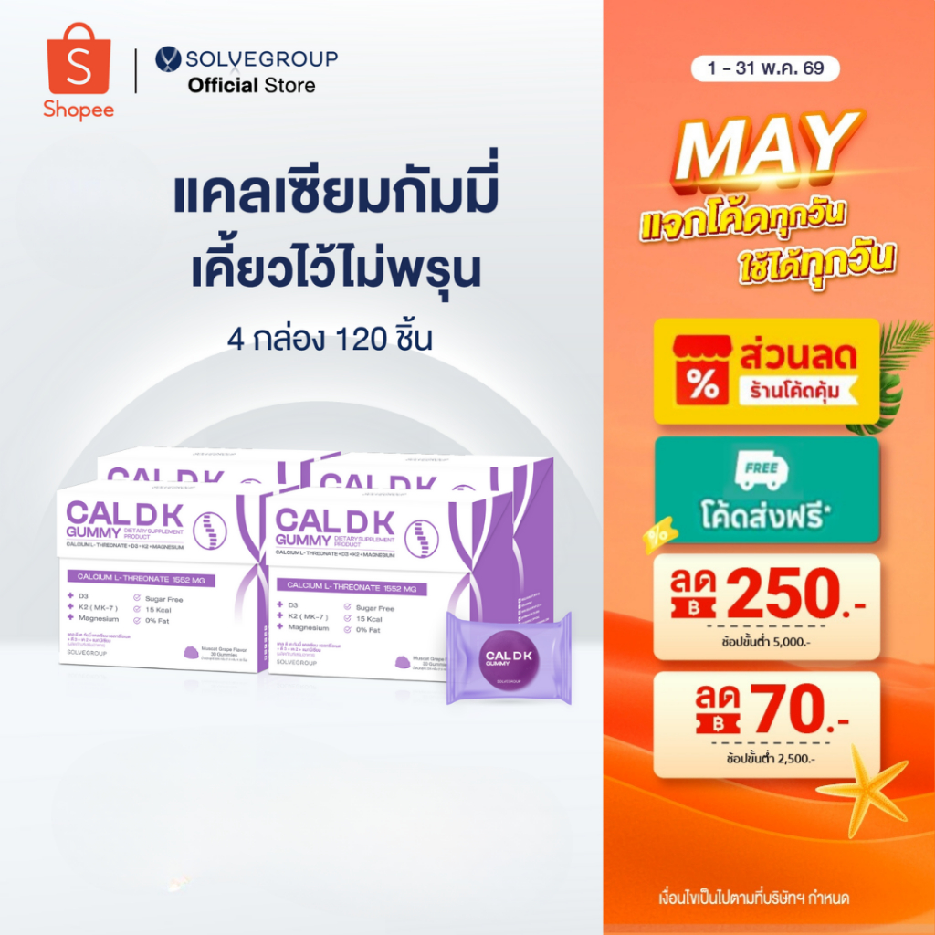 CAL D K Gummy Calcium L-Threonate+D3+k2+Magnesium 4 กล่อง แคลเซียมกัมมี่