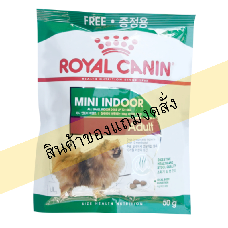 [สินค้าของแถม งดกดสั่ง]  Royal canin DOG