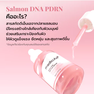 MEDICUBE PDRN Pink Peptide Serum เมดิคิวบ์ พีดีอาร์เอ็น พิงค์ เพปไทด์ เซรั่ม