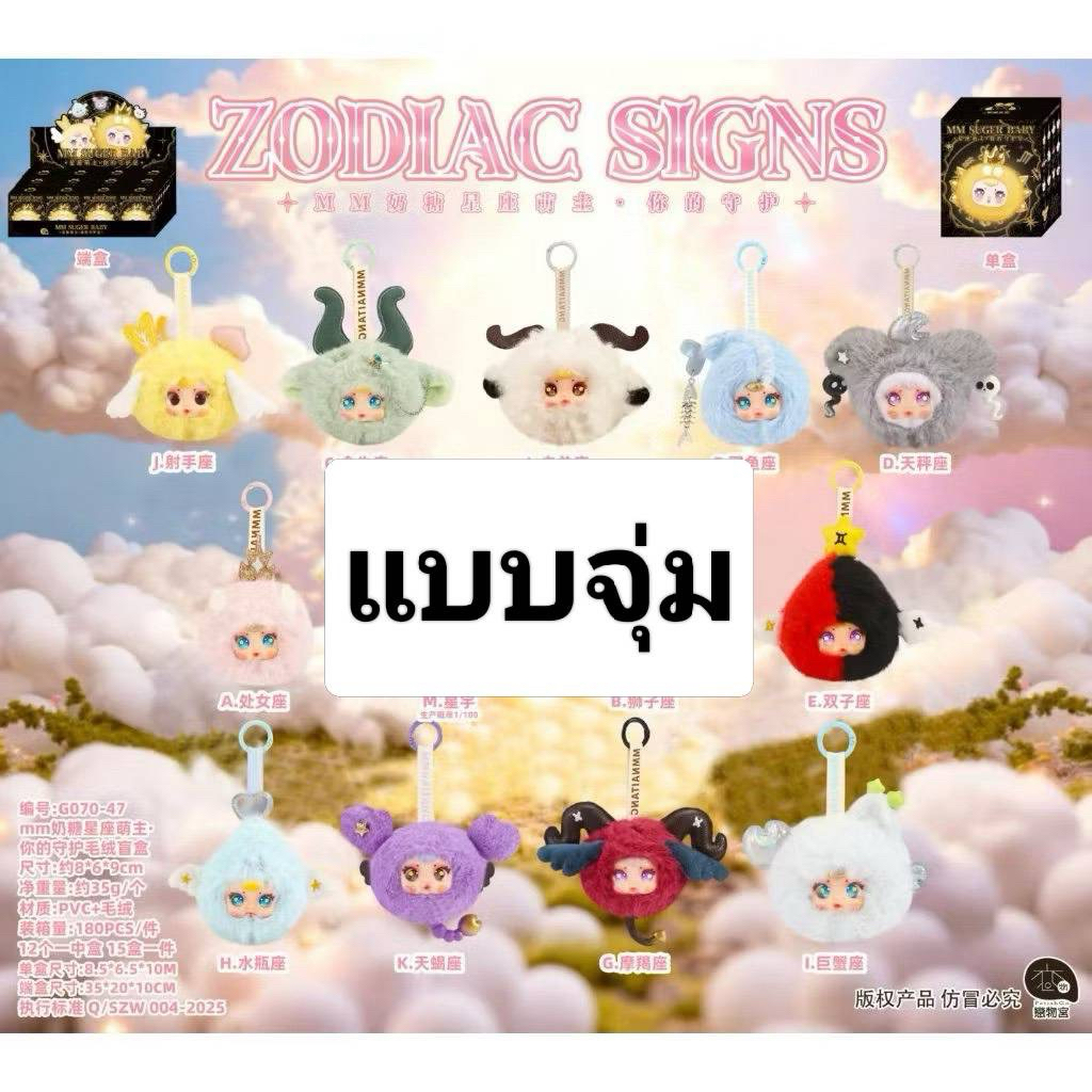 MM ZODIAC V2 12ราศี(แบบจุ่มพร้อมส่ง)✨ใช้โค๊ดแฟชั่นลด20-30%✨พวงกุญแจแฟชั่นขนาดเล็ก