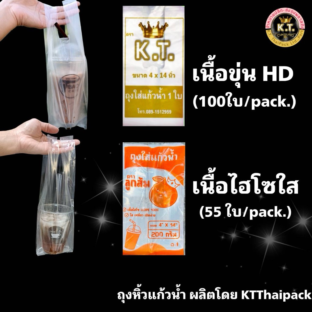 ถุงหิ้วแก้วน้ำ เนื้อขุ่นและเนื้อไฮโซ
