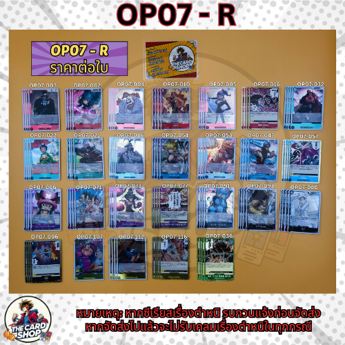 [OP07-R]Officialการ์ดOnePieceTCG/วันพีซการ์ดเกม/การ์ดแท้/การ์ดสะสม/การ์ดวันพีช/การ์ดวันพีซ/OP07-057/