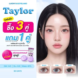 (3แถม1 ต้องกดสั่ง4คู่) คอนแทคเลนส์ Taylor Brown/ Gray/ Black (Luloo Lens) บิ๊กอาย ค่าอมน้ำ 40