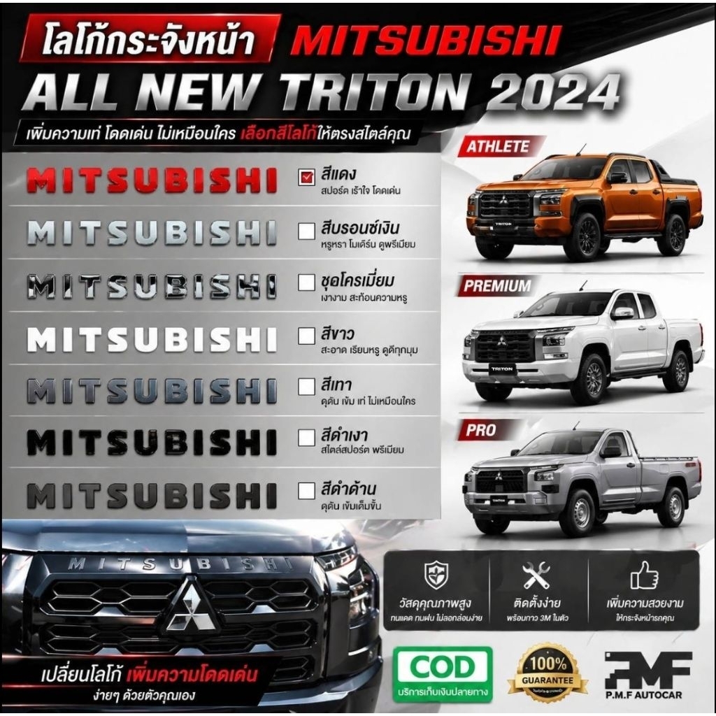 LOGO 3D โลโก้ ตัวอักษร MITSUBISHI สำหรับรุ่น All New Triton 2024 2025 โลโก้ กระโปรงรถ 3D