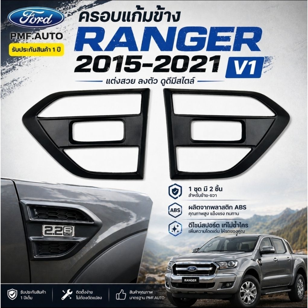 ครอบแก้มข้าง Ranger 2015-2021 สีดำด้าน V1 ครอบแก้มเรนเจอร์ แก้มข้างเรนเจอร์ แก้มเรนเจอร์ พร้อมส่ง