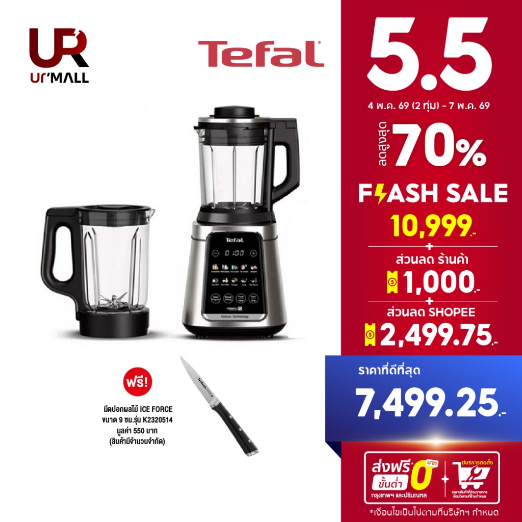 TEFAL เครื่องปั่นพลังสูง รุ่น BL98SC66 เครื่องปั่นร้อนเย็นพลังสูง รับประกัน 2 ปี ส่งฟรีทั่วไทย