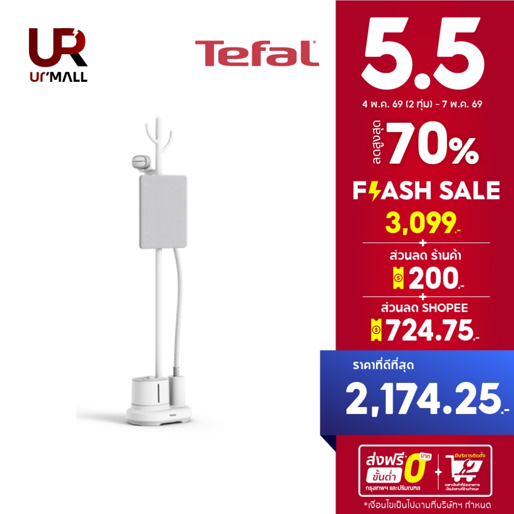 TEFAL เครื่องรีดถนอมผ้าไอน้ำ Origin Home รุ่น IT3280T1 กำลังไฟ 2000 วัตต์ รับประกันนาน 2 ปี
