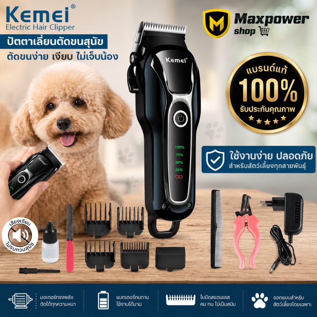 Kemei ปัตตาเลี่ยนตัดขนสุนัข แบตเตอเลี่ยนตัดขนหมา ที่ตัดขนหมา ที่ตัดขนแมว อุปกรณ์ครบชุด รุ่น Km-1991
