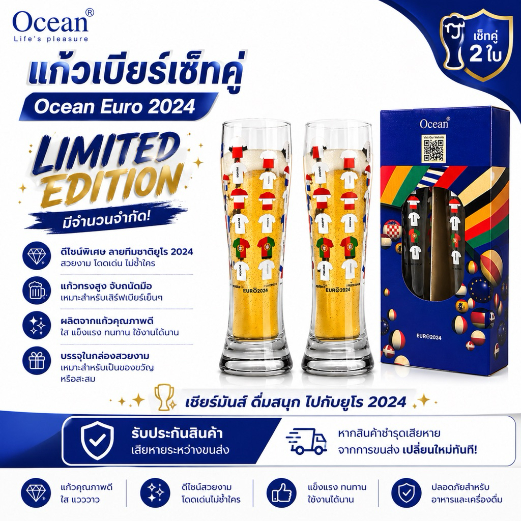 พร้อมส่ง🍺แก้วเบียร์ Ocean Euro 2024 (ชุด 2 ใบ) Limited Edition