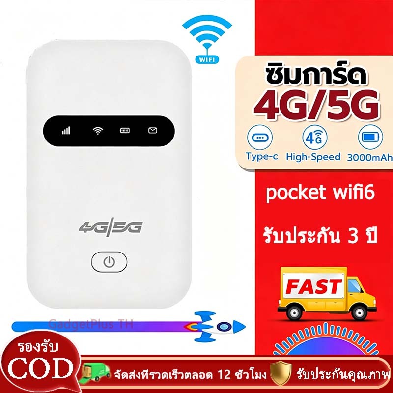 【รับประกัน 5 ปี】 ไวไฟพกพา 4G/5G WIFI พกพาสะดวก รองรับทุกซิม เน็ตความเร็วสูงไม่จำกัด WiFi แบบพกพา ไวไ