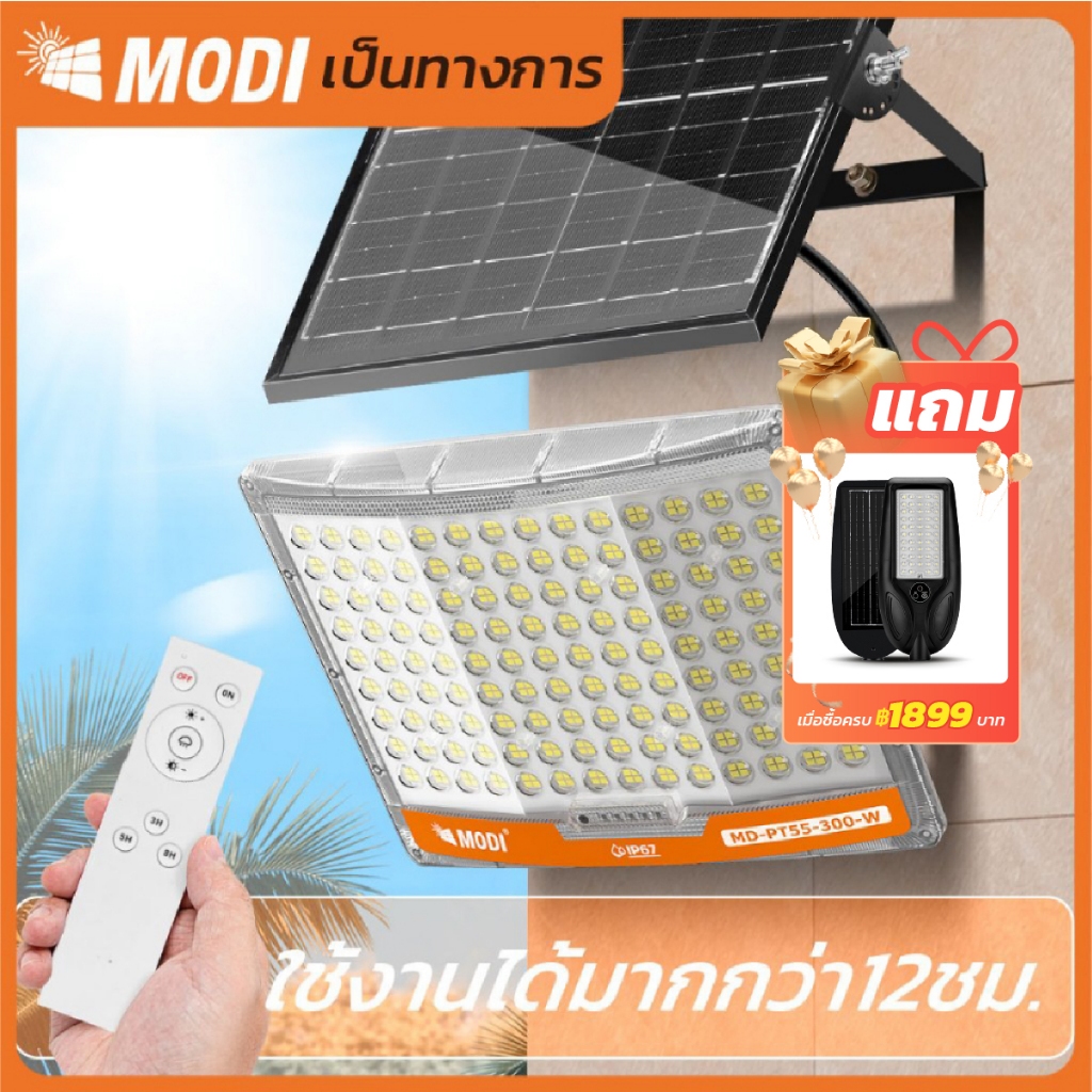 MODI ไฟโซล่าเซลล์ สปอตไลท์ แสงขาว 200W300W400W600W IP67 สว่างค้าง ไฟพลังงานแสงอาทิตย์ solar light