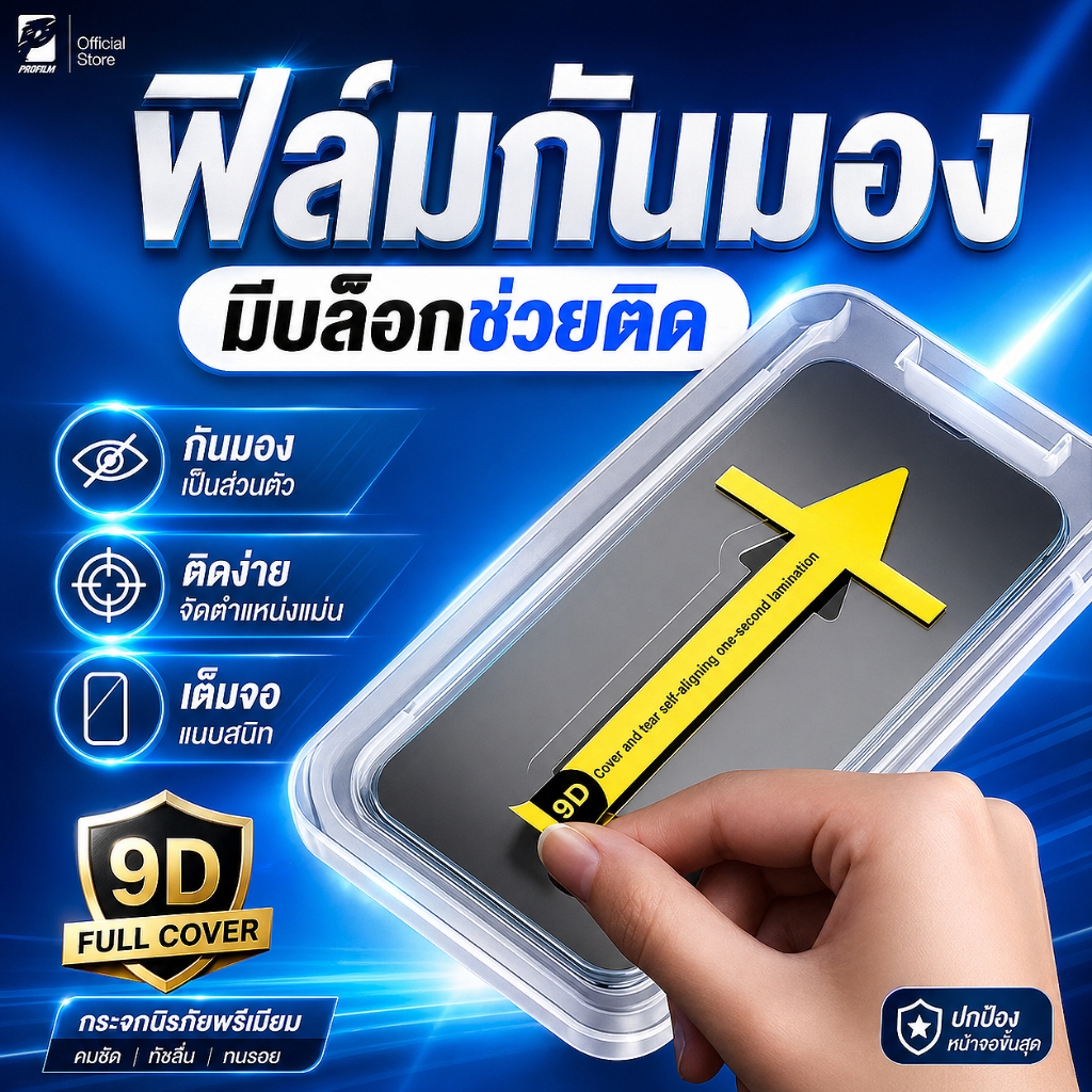 ฟิล์มกระจกเต็มจอ สำหรับ iPhone กันมองกันเสือก รุ่น 16E/15/14 Pro Max 13 12 SE 6S 7 8 Plus X XR XS 11