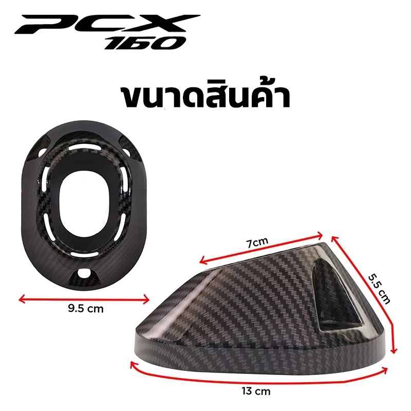 ครอบท่อ/ปลายท่อ/ครอบหม้อน้ำ CLICK 160/PCX 160 2021-2025 ลายเคฟล่า 5D thumbnail 7