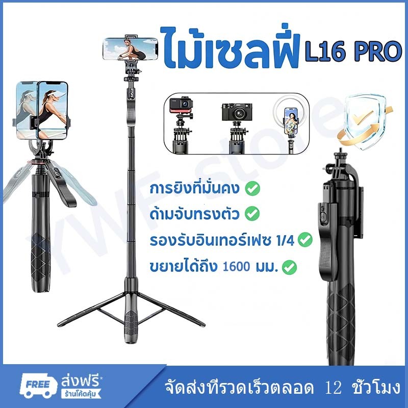 L16PRO ไม้เซลฟี่ ไม้ถ่ายเซลฟี่ ยืดได้ถึง 1.6m หมุนได้ 360º ไม้เซลฟี่ไร้สาย พร้อมรีโมทบลูทูธ ขาตั้งกล้อง พร้อมไฟ LED