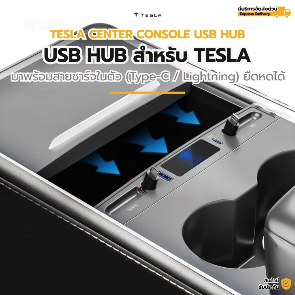USB HUB สำหรับ TESLA Center Console พร้อมสายชาร์จในตัว (Type-C / Lightning) แบบยืดหดได้ คุณภาพสูง