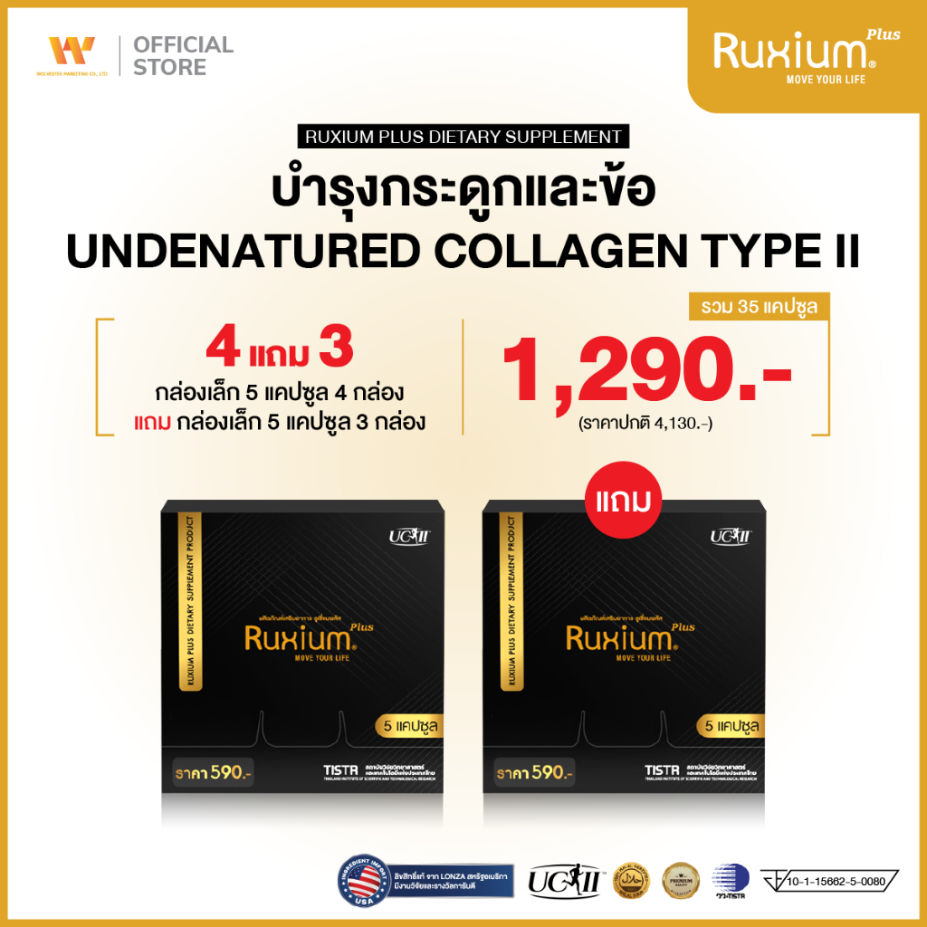 Ruxium Plus [ 4 แถม 3 กล่องเล็ก ] รูเซี่ยมพลัส อาหารเสริมบำรุงกระดูกและข้อ ปวดเรื้อรัง ข้อเสื่อม