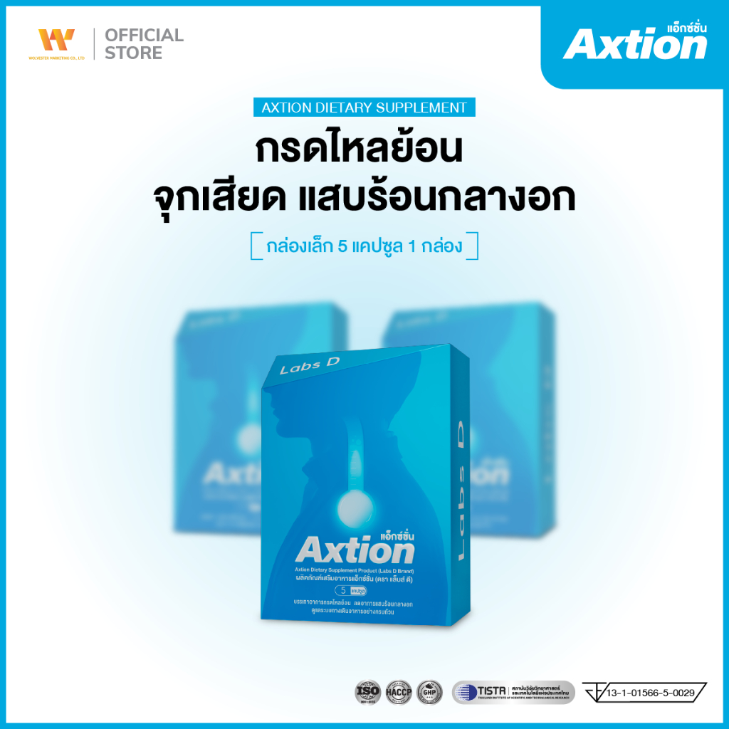 Axtion [ แคปซูลและเจล ]  อาหารเสริมรักษากรดไหลย้อน แน่นท้อง จุกเสียด โรคกระเพาะ เรอเปรี้ยว | By Labs D