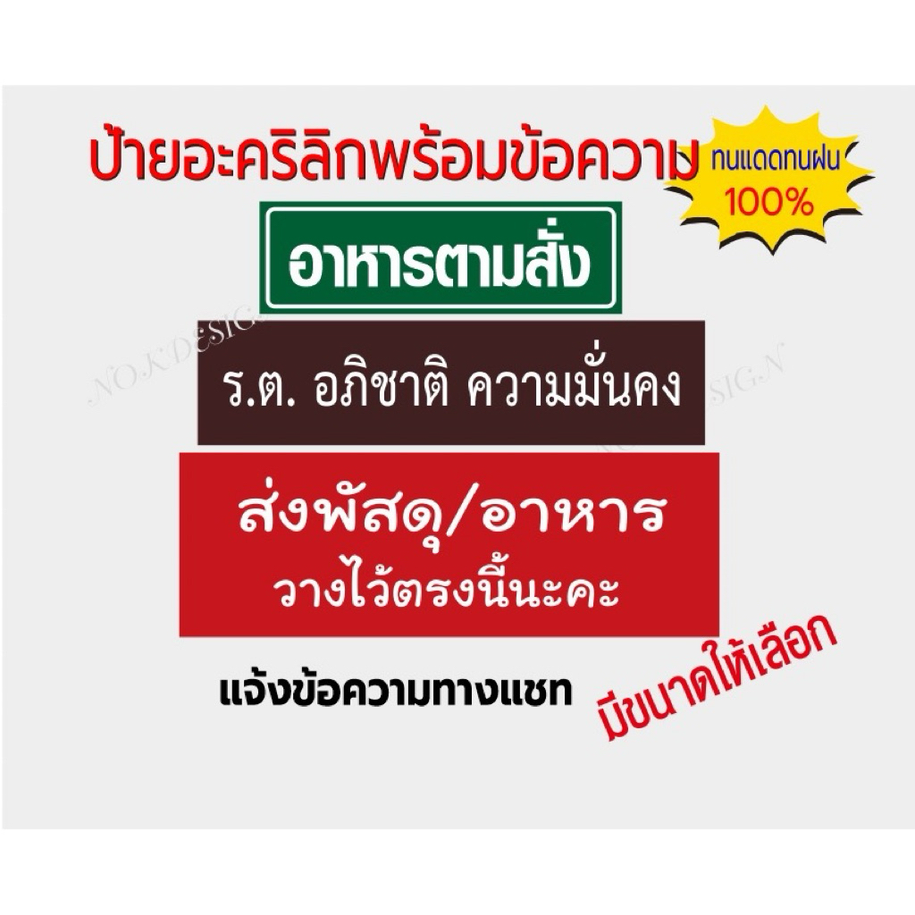 ป้ายอะคริลิกติดสติกเกอร์PVC กันน้ำราคาถูก(แจ้งข้อความทางแชท)