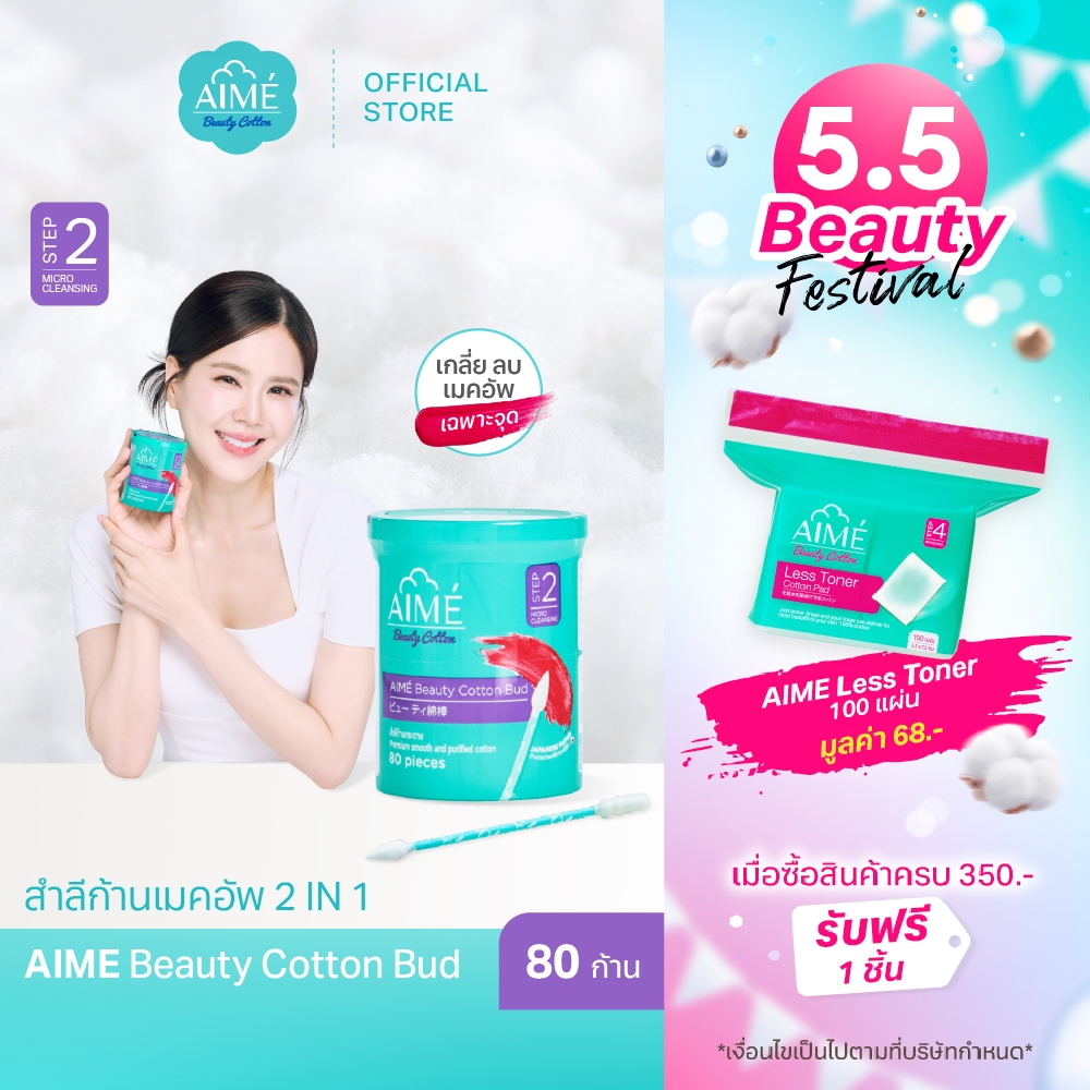 AIME คอตตอนบัดเมคอัพ 2in1 บรรจุ 80 ก้านต่อกระปุก สำลีก้านกระดาษ 2 หัว เกลี่ยเมคอัพเฉพาะจุด