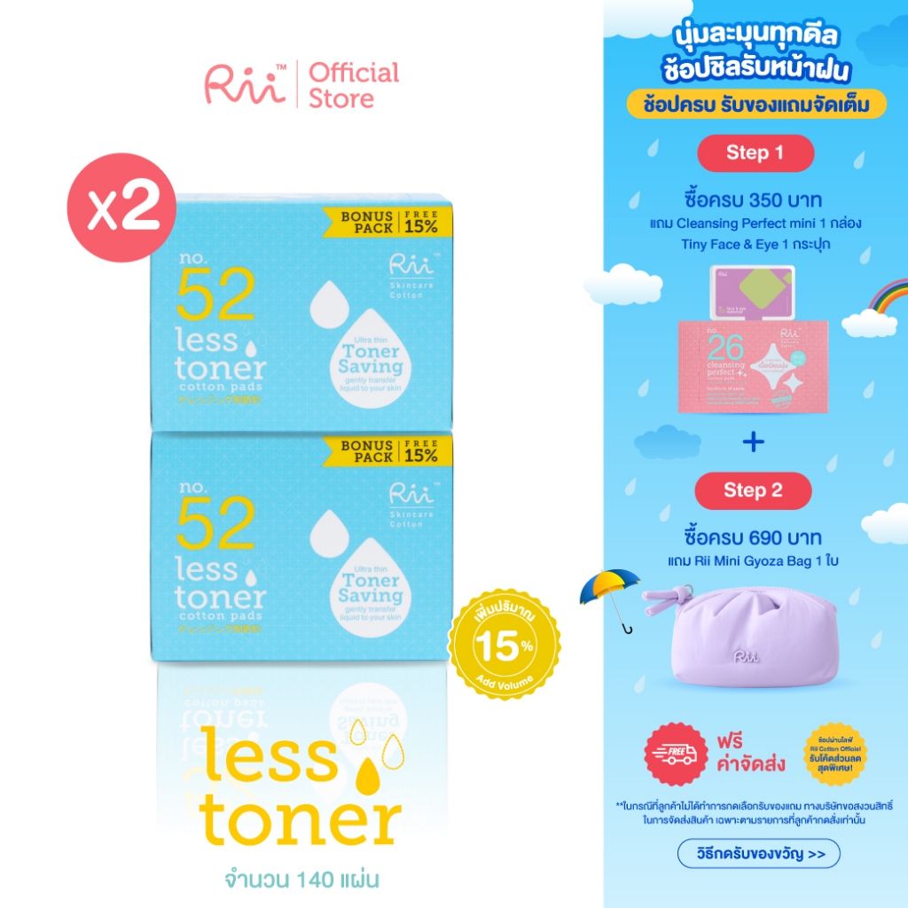(แพ็คคู่) Rii 52 Less Toner Cotton Pads 140 Pcs.