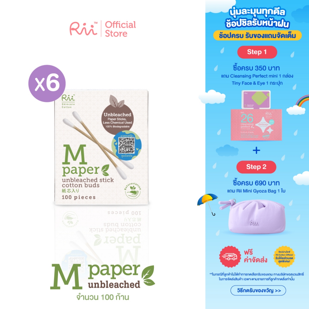 (แพ็คหก) Rii M Unbleached Stick Cotton Buds