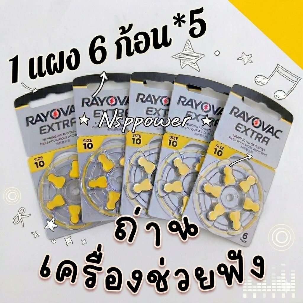 ถ่านเครื่องช่วยฟัง ยกแผง30ก้อน Rayovac Extra A10